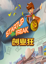 创业狂(Startup Freak) 